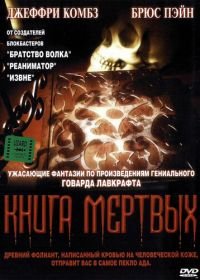 Книга мертвых (1993) Necronomicon