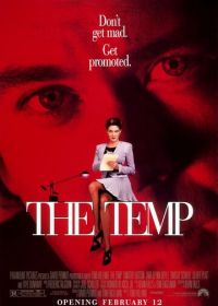 Временная секретарша (1993) The Temp