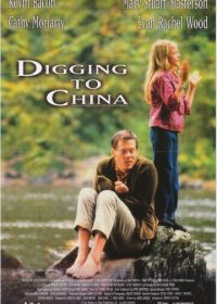 Подкоп в Китай (1997) Digging to China