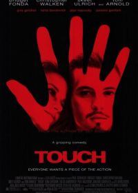 Касание (1997) Touch
