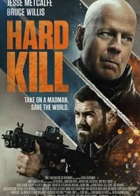 Полное уничтожение (2020) Hard Kill / Open Source