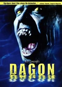 Дагон (2001) Dagon