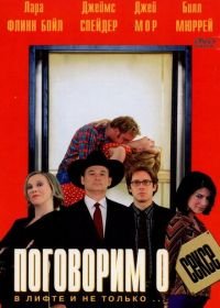 Поговорим о сексе (2001) Speaking of Sex