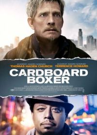 Боксер-марионетка (2015) Cardboard Boxer