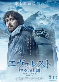 Эверест — вершина богов (2016) Everesuto: Kamigami no itadaki
