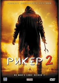 Рикер 2 (2008) No Man's Land: The Rise of Reeker