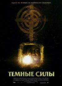 Темные силы (2005) The Dark