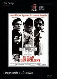 Сицилийский клан (1969) Le clan des Siciliens
