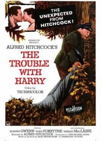 Неприятности с Гарри (1954) The Trouble with Harry