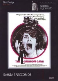Банда Гриссомов (1971) The Grissom Gang