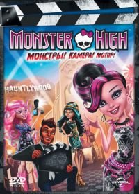 Школа монстров: Монстры! Камера! Мотор! (2014) Monster High: Frights, Camera, Action!