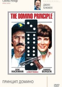 Принцип домино (1977) The Domino Principle