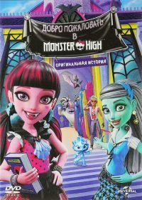 Школа монстров: Добро пожаловать в Школу монстров (2016) Monster High: Welcome to Monster High