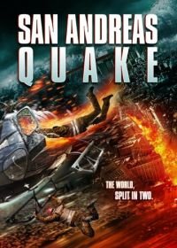Землетрясение в Сан-Андреас (2015) San Andreas Quake