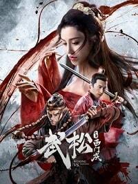 У Сун против Симэнь Цина (2020) Wu Song VS Ximen Qing