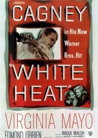 Белая горячка (1949) White Heat