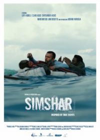 Симшар (2014) Simshar
