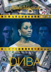 Дива (1981) Diva
