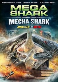 Мега-акула против Меха-акулы (2014) Mega Shark vs. Mecha Shark