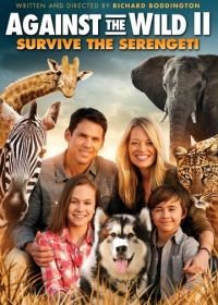 Против природы 2: Выжить в Серенгети (2016) Against the Wild 2: Survive the Serengeti