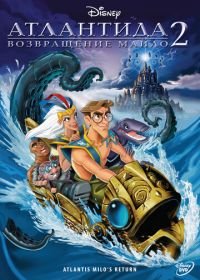Атлантида 2: Возвращение Майло (2003) Atlantis: Milo's Return