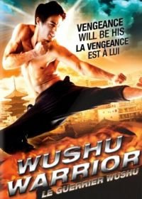 Воин ушу (2011) Wushu Warrior