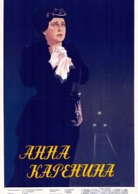 Анна Каренина (1953)