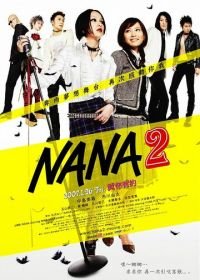 Нана 2 (2006) Nana 2