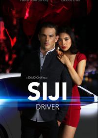 Сюджи - Водитель (2018) Siji: Driver