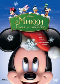 Микки: И снова под Рождество (2004) Mickey's Twice Upon a Christmas