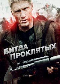 Битва проклятых (2013) Battle of the Damned