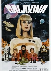 Галаксина (1980) Galaxina