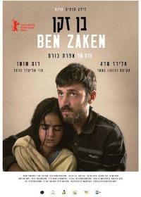 Бен Закен (2014) Ben Zaken
