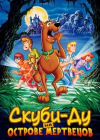 Скуби-Ду на острове Мертвецов (1998) Scooby-Doo on Zombie Island