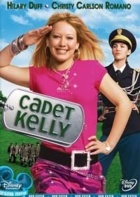Кадет Келли (2002) Cadet Kelly