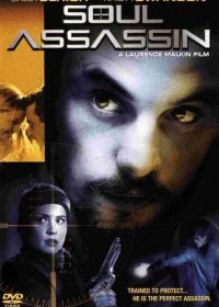 Душа убийцы (2001) Soul Assassin