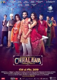 Любовь (2019) Chhalawa