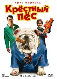 Крестный пес (2010) The Dogfather