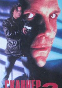 Сканер-полицейский 2 (1994) Scanner Cop II