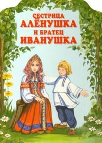 Сестрица Аленушка И Братец Иванушка (1953) Мультфильм Смотреть Онлайн В  Хорошем Качестве Hd (Ссср) Кинофлакс