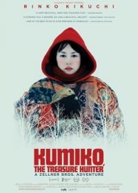 Кумико — охотница за сокровищами (2014) Kumiko, the Treasure Hunter