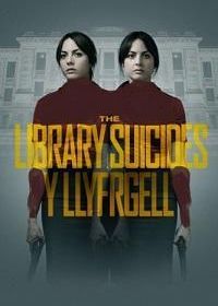 Библиотека самоубийств (2016) Y Llyfrgell