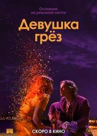 Девушка грез (2020) I Met a Girl