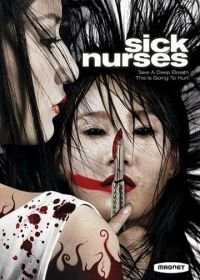 Больные медсестры (2007) Suay Laak Sai
