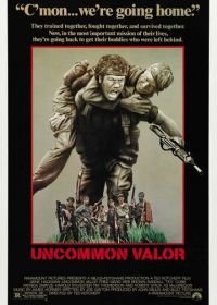 Необычайная отвага (1983) Uncommon Valor