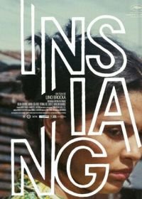 Инсианг (1976) Insiang