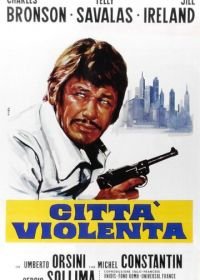 Город насилия (1970) Città violenta