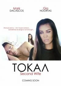 Токал (2016) Tokal