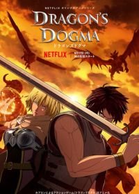 Догма дракона (2020) Dragon's Dogma