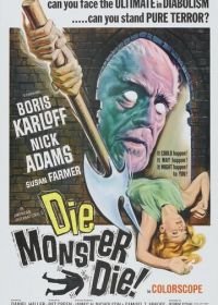 Умри, монстр, умри! (1965) Die, Monster, Die!